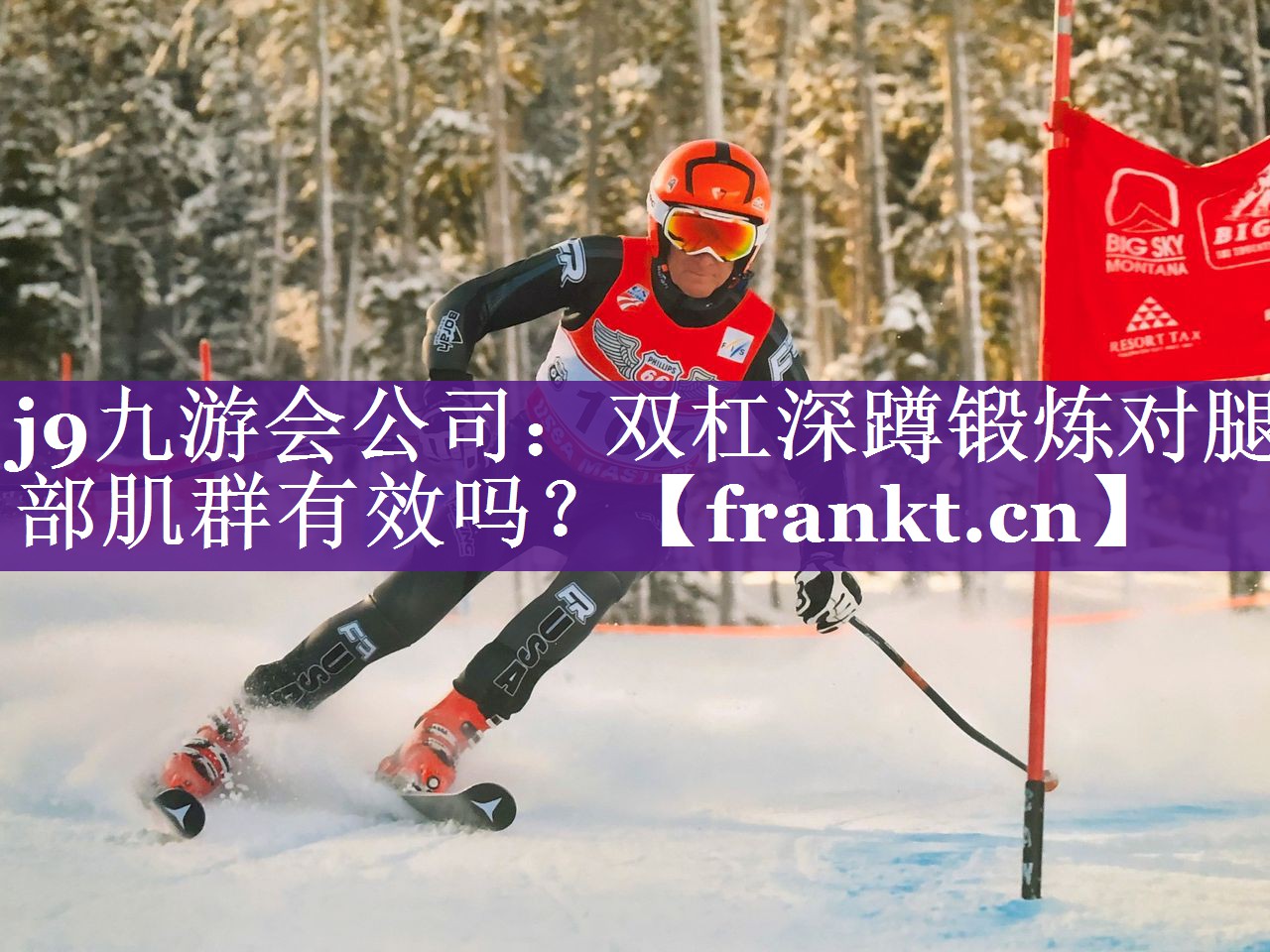 双杠深蹲锻炼对腿部肌群有效吗? 双杠深蹲锻炼对腿部肌群有效吗?