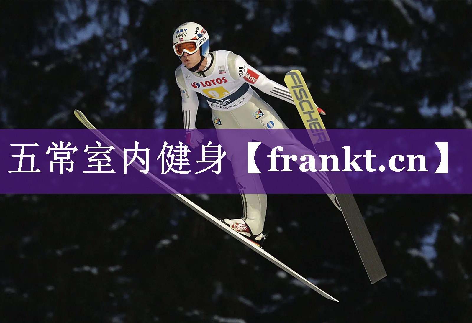 五常室内健身 五常室内健身