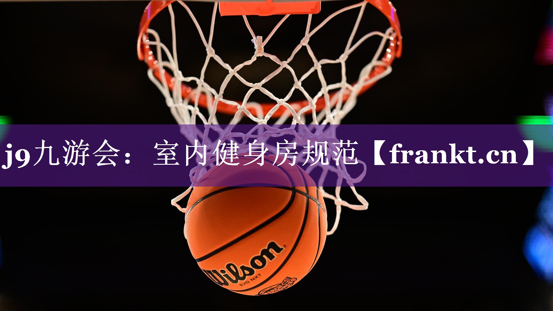 室内健身房规范 室内健身房规范